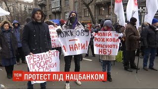 Під стінами НБУ вже другий тиждень триває антикорупційний мітинг