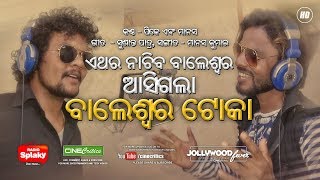 Baleswar Toka Ame - Manas Kumar Music - Singer PK - New Dance Odia Album Song - CineCritics