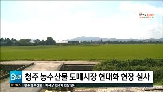 농수산물도매시장 현대화 실사