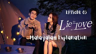 Lie To Love (2021) |Episode 03 |Malayalam Explanation |Deulama VoiceOver |Chinese Mystery Romance