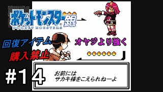 【ポケモン】ポケットモンスター金銀　縛りプレイpart14