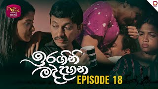 Iragini Maddahana | ඉරගිනි මද්දහන | Episode 18 | (2025-02-2) | Rupavahini TeleDrama