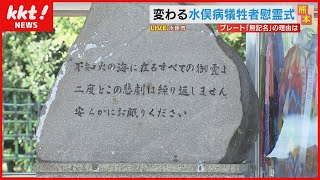 【水俣病】「無記名慰霊碑」の背景は？(2023年5月1日)