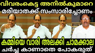 മരിയാതക്ക് സംസാരിച്ചോണം നിനക്കിട്ട് ഞാൻ ഓങ്ങി വച്ചിട്ടുണ്ട്  അനിൽകുമാറിനെ കൊന്നു DB|MALAYALAM TROLL