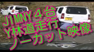 JIMNY４台Y林道走行