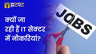 क्या भारत में गहराने लगा मंदी का संकट! India Recession | IT industry