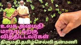 வேதாத்திரிய உலக அமைதி மாநாடுக்கு விதை விதைத்த தமிழ்செல்வி அம்மா | சசிகுமார் ஐயா | தமிழ் யோகம்