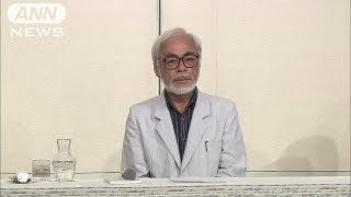 宮崎駿監督の引退記者会見ノーカット1（13/09/06）