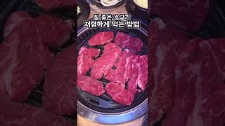 가성비 맛집 248고기집 #shots