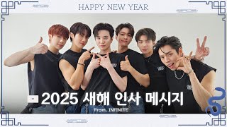 [To. INSPIRIT💛] INFINITE(인피니트)가 전하는 2025 새해 인사 메시지