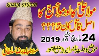 Allama Hamid Raza Sultani 24 March 16 Rajab 2019 Raiwind Watna