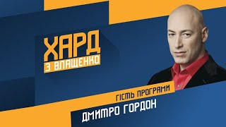 Гордон в \