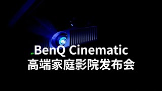 BenQ high-end home theater series conference W6000L | W4000 | W2710 (CC subtitles)