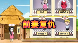 帮助小姐姐战胜前夫#小游戏#游戏#搞笑#益智【小丹玩游戏】