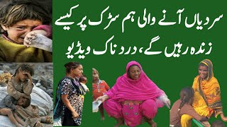 Jhugioon Walo k itnay bachy kaise hoty hai | Jhuggi walo ki life story