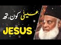 isa kon the the truth about prophet jesus dr israr ahmed