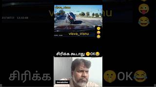 சிரிக்க கூடாது! என்ன ஆச்சுன்னா?😜😂 Pt 37 #reaction #reactionvideo  #trending #viral #ytshorts #shorts