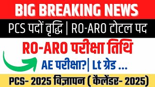 UPPCS PRE 2024 Cut-off| RO ARO Pre Exam Date 2024|AE प्री परीक्षा तिथि Lt ग्रेड BEO विज्ञापन #uppcs