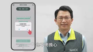 防疫大作戰154： 臺灣社交距離APP 自我防疫更便利(四縣腔)