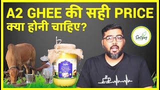 A2 GHEE की सही PRICE क्या होनी चाहिए?