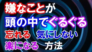 嫌な出来事が頭をグルグルするときは、今この瞬間を生きよ