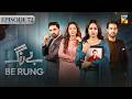 Be Rung - Episode 72 - 29th September 2024 - [ Sukaina Khan & Agha Talal ] - HUM TV