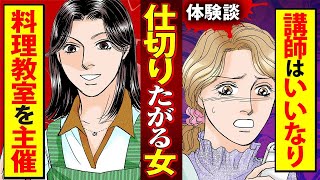 【実録漫画】自分が中心じゃないと気が済まない、勘違い女の末路