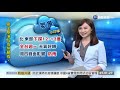 全台週一 天氣好轉 週四鋒面影響 防雨 華視新聞 20200209