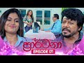 Prarthana (ප්‍රාර්ථනා) | Episode 171 | 18th November 2024