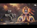 bajrangi ki pooja se sab kaam hota jai shree ram remix dj anil thakur hanuman bhajan