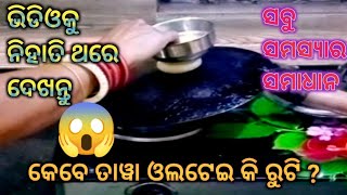 ମାତ୍ର ଗୋଟେ ଗୋଲା ଅଟାରେ ବହୁତ  ସାରା ପଇସା  ରହିଯିବ //ଏହି tricks ଦେଖିଲା  ମାତ୍ରେ କରିବେ  /@mbj vlogger