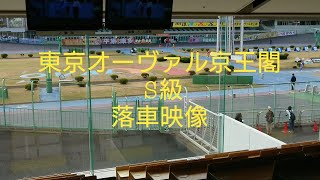 【競輪】落車事故映像  東京オーヴァル京王閣   【Bicycle race】 Rakusha accident video Tokyo Oval Keio Kaku