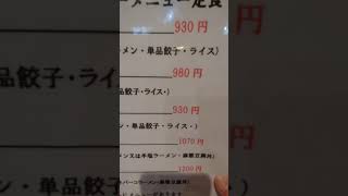 ユニースのメニュー🍚🍜ディナー定食も値段がランチと変わらない😄⁉️茨城県下妻市