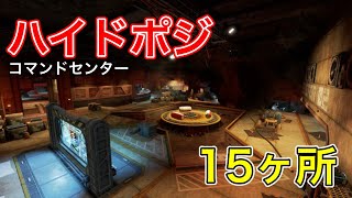 【Apex】新マップ,ストームポイントのハイドポジ,陰キャポジ紹介【シーズン11】