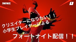 初見さんカモン！！いつまでやるかわからないフォートナイト配信！！参加型するかも？