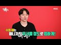 전지적 참견 시점 호랑이 선생님으로 변신한 아이키 방과후 설렘 댄스 수업 시간 대공개♬ mbc 211009 방송