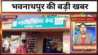 Bhawanathpur News। मैरिजो के बीच बिस्किट का वितरण। Garhwa News। Ranchi। Jharkhand। Green Line News