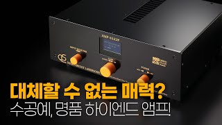 대체할 수 없는 매력? 수공예, 명품 하이엔드 앰프! 바쿤 5522P 파워앰프