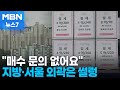 강남·마용성 뛰는데 지방은 