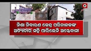 Mayurbhanj: Allegations of Harassments on Drug addicts by 'Pratigyan Nisha Nirbarana Kendra'