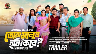 Trailer | Tora Manush Hobi Kobe | Shamim Hasan Sarkar | Tania Brishty | Mohin Khan | Cinemawala