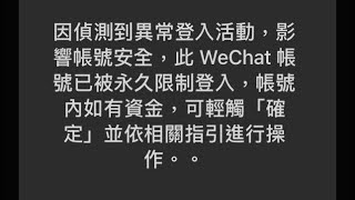 大陸微信永久封號解封要寫保證書而且還不一定能解封