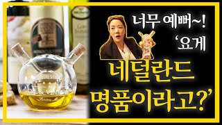 [Marie's 탐나는 리빙] 어머! 이건 찐이야! 마리언니의 네덜란드 명품샵 방문기!