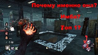 Почему она топ 1? Нюрса дбд | Dead by daylight