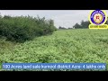 100 acres land sale kurnool district acre 4 lakhs