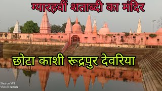 Dudheshwar nathपाताल  लोक तक शिवलिंग का कोई अन्त नही रुद्रपुर देवरिया का छोटा काशी(nath Baba mandir)