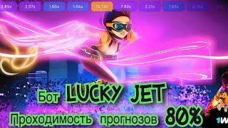 ✅ЛАКИ ДЖЕТ БОТ на 1ВИН | LuckyJet 1WIN ЛУЧШАЯ СТРАТЕГИЯ и ТАКТИКА | 1win лаки джет БОТ