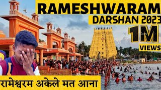 रामेश्वरम दर्शन के लिए अकेले न जाये|RAMESHWARAM DARSHAN 2023|रामेश्वरम धाम यात्रा |NIGHT STAY|