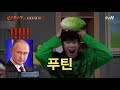 시작부터 꿀잼예상 난리법석 인물퀴즈 시작합니다 신서유기7 tvnbros7 191025 ep.1