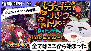 【FGO】やっとハロエリちゃんが手に入るんですか！？【復刻ハロウィンイベント】